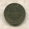 2 копейки 1913г