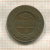 2 копейки 1911г