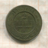 2 копейки 1909г