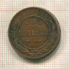 2 копейки 1915г