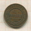 1 копейка 1910г