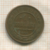 1 копейка 1914г