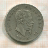 5 лир. Италия 1873г