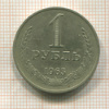 1 рубль 1965г