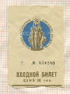 Входной билет на ВДНХ