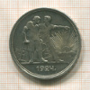 Рубль 1924г