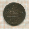 1 копейка 1800г