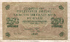 250 рублей 1917г