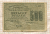 500 рублей 1919г