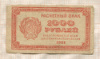 1000 рублей 1921г
