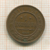 1 копейка 1914г
