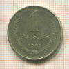 1 рубль 1961г