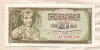 10 динаров. Югославия 1968г