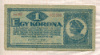 1 крона. Венгрия 1920г