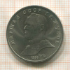 1 рубль. Маршал СССР Г.К.Жуков 1990г