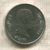 1 рубль. Сергей Прокофьев 1991г
