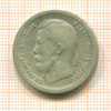 50 копеек 1897г