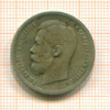 50 копеек 1900г