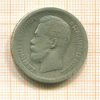 50 копеек 1899г