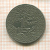 1 франк. Марокко