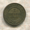2 копейки 1903г