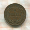 2 копейки 1906г