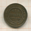 1 копейка 1912г
