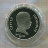 1 рубль. Прокофьев. ПРУФ 1991г