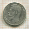 Рубль 1899г