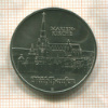 5 марок. ГДР 1989г