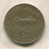 50 гирш. Судан. FAO 1972г