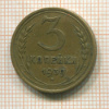 3 копейки 1939г