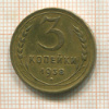 3 копейки 1938г