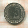 15 копеек 1936г