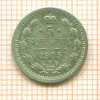 5 копеек 1905г