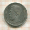 50 копеек 1899г