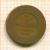 3 копейки 1876г