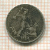 Полтинник 1924г