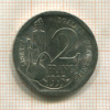 2 франка. Франция 1995г