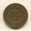 3 копейки 1907г