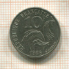 10 франков. Франция 1986г
