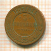 3 копейки 1893г