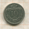 10 крейцеров. Австрия 1894г