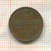 1/2 копейки 1913г
