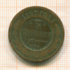 3 копейки 1897г