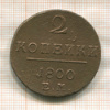 2 копейки 1800г