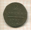 2 копейки 1797г