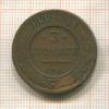 3 копейки 1899г