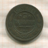 3 копейки 1903г