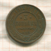 3 копейки 1912г